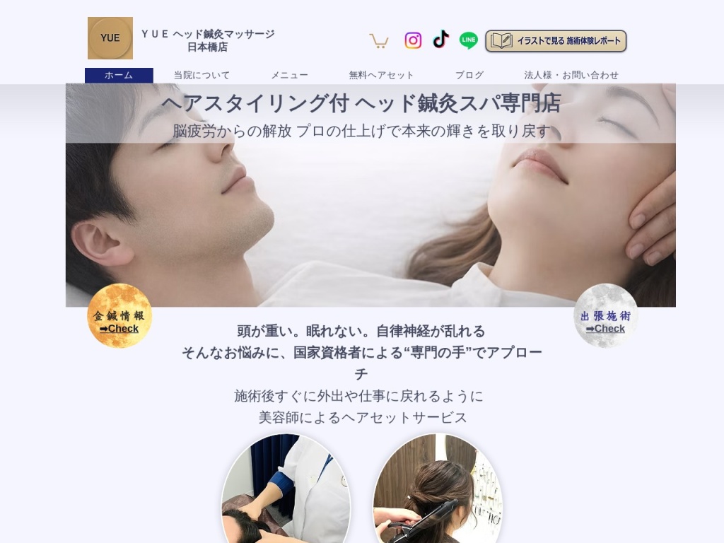 ＹＵＥ ヘッド鍼灸マッサージ 日本橋店